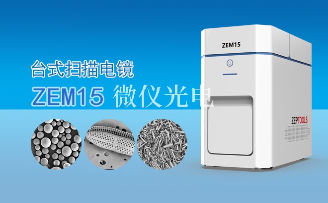 SEM掃描電鏡的能譜元素分析在微區(qū)物相檢測中的應用